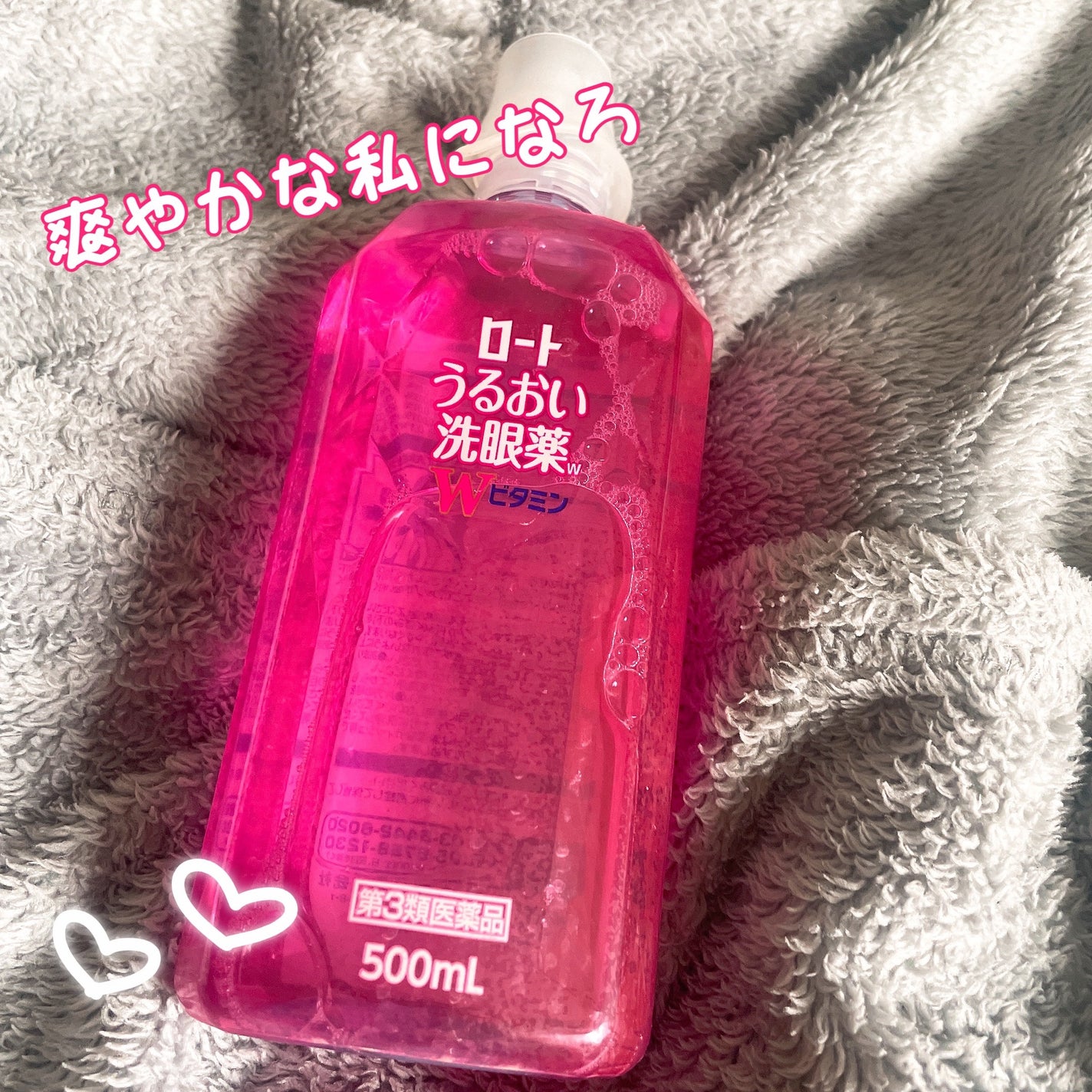 ロートうるおい洗眼薬w/ロート製薬/その他スキンケアを使ったクチコミ(1枚目)