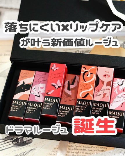 ドラマティックエッセンスルージュ/マキアージュ/口紅を使ったクチコミ(1枚目)