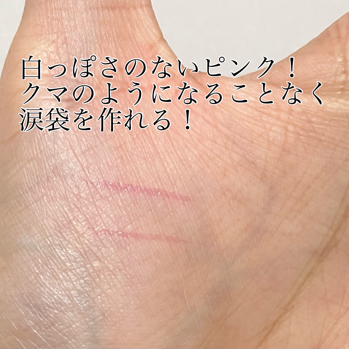 3wayスリムアイルージュライナー 03 アイシーピンク/キャンメイク/リキッドアイライナーを使ったクチコミ（2枚目）