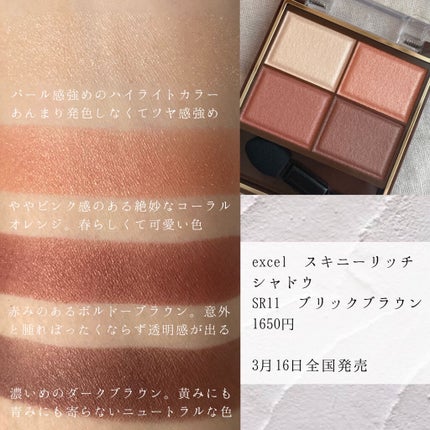 スキニーリッチシャドウ/excel/アイシャドウパレットを使ったクチコミ(2枚目)