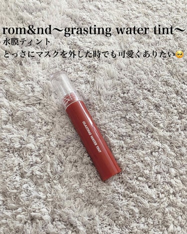 あやぴ on LIPS 「rom&ndgrastingwatertint気になってたロム..」（1枚目）