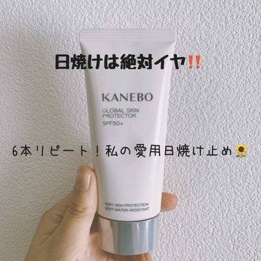 カネボウ グローバル スキン プロテクター/KANEBO/日焼け止め・UVケアを使ったクチコミ（1枚目）