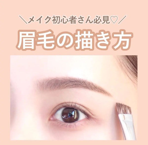 眉毛の描き方を徹底紹介!【眉毛がない・濃い・眉頭】初心者さんにもおすすめの簡単な整え方も