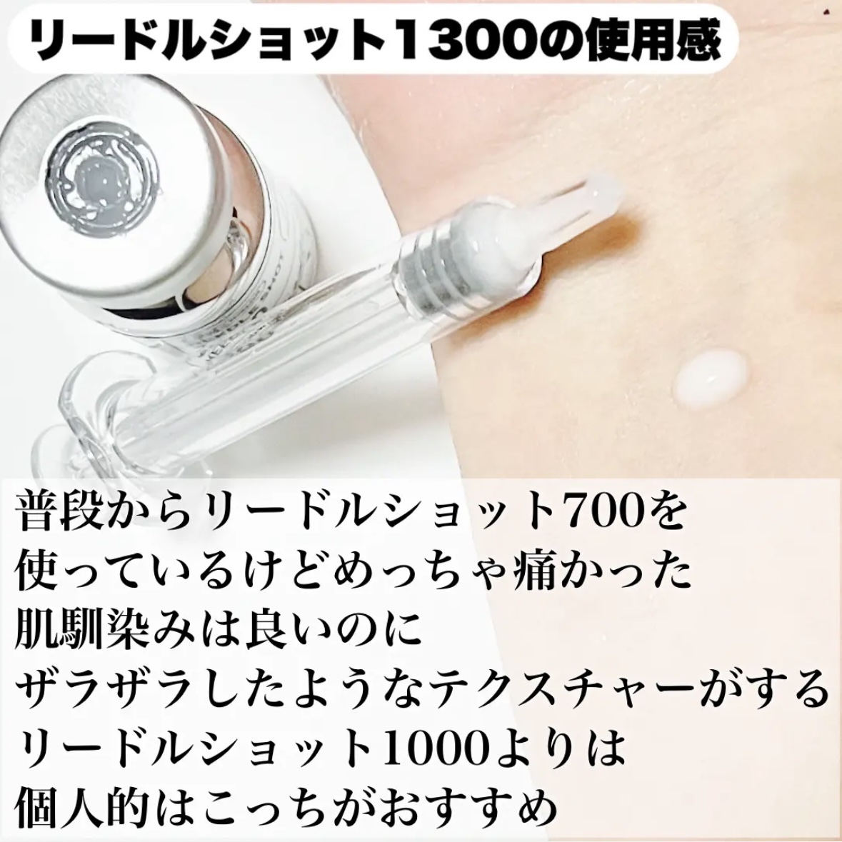 リードルショット 1300/VT/美容液を使ったクチコミ（3枚目）