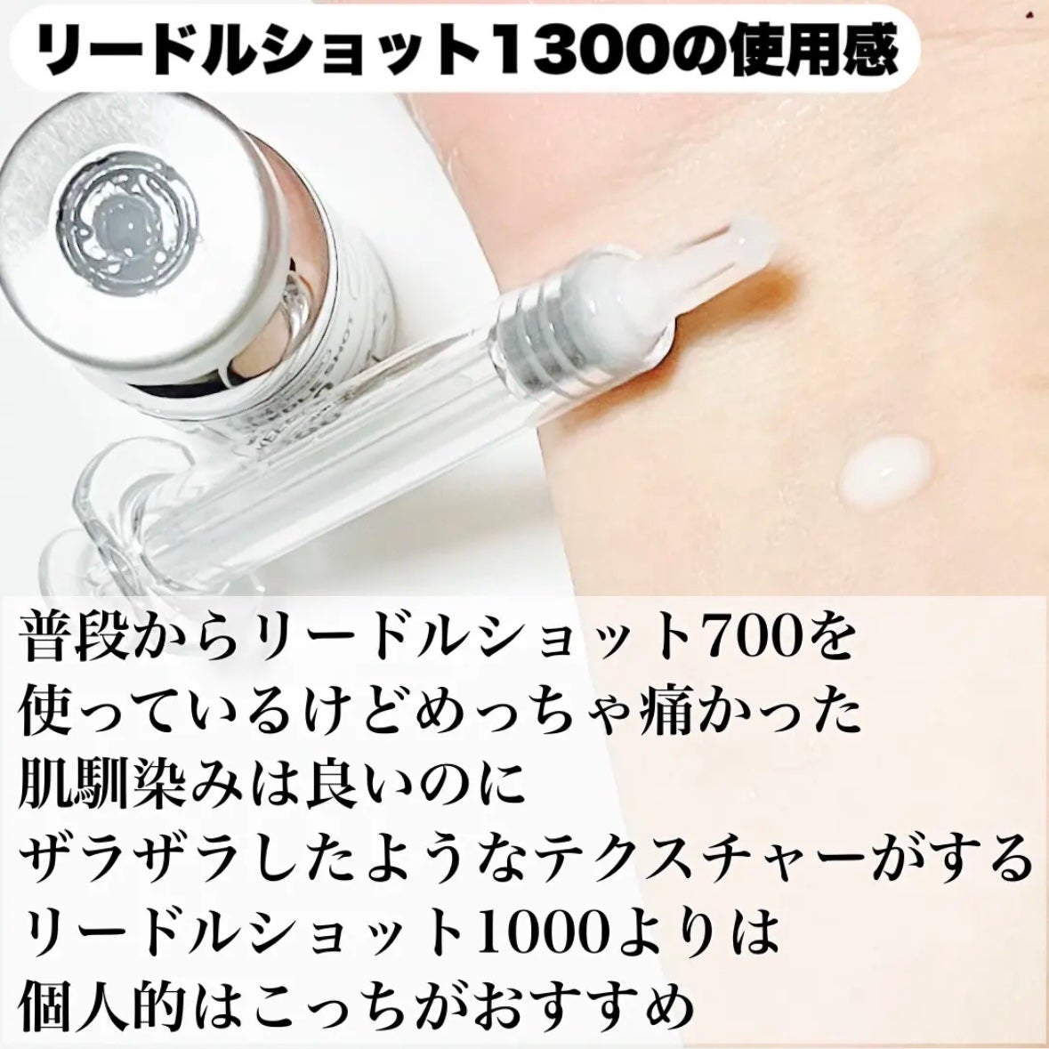 リードルショット 1300/VT/美容液を使ったクチコミ(3枚目)