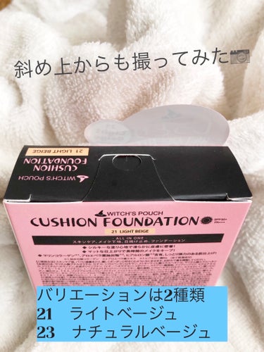 Witch's Pouch モイスチャーライズ カバー クッションのクチコミ「◇◇◇しっとり陶器肌になれる!?◇◇◇




Witch's Pouch
モイスチャーライズ.....」（3枚目）