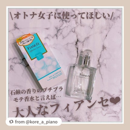 ハピリーエバーアフター オードパルファン エフォートレスサボン/フィアンセ/香水(レディース)を使ったクチコミ(1枚目)