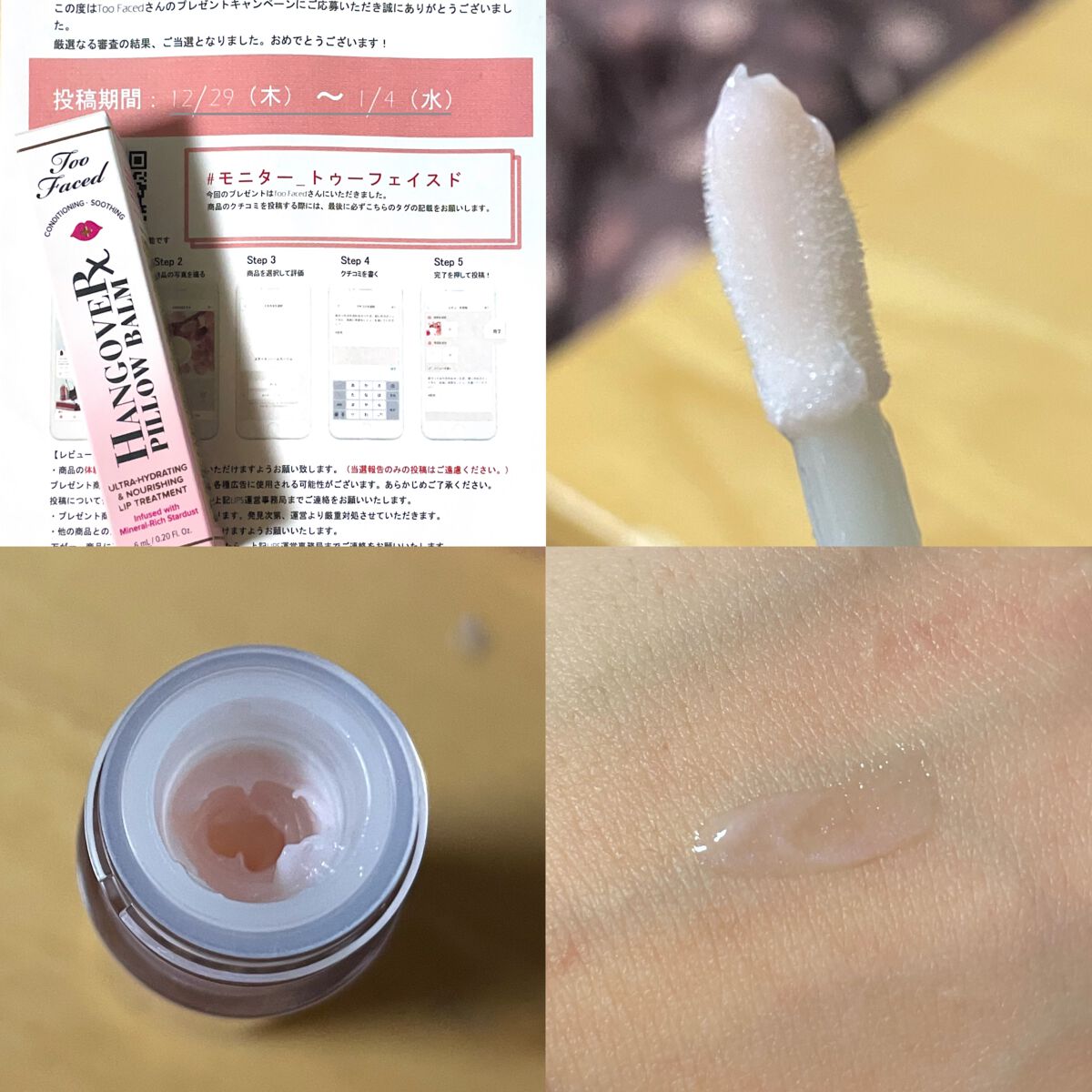 ～トゥー フェイスド ハングオーバー～ ピロー バーム リップ トリートメント/Too Faced/リップ美容液を使ったクチコミ（2枚目）