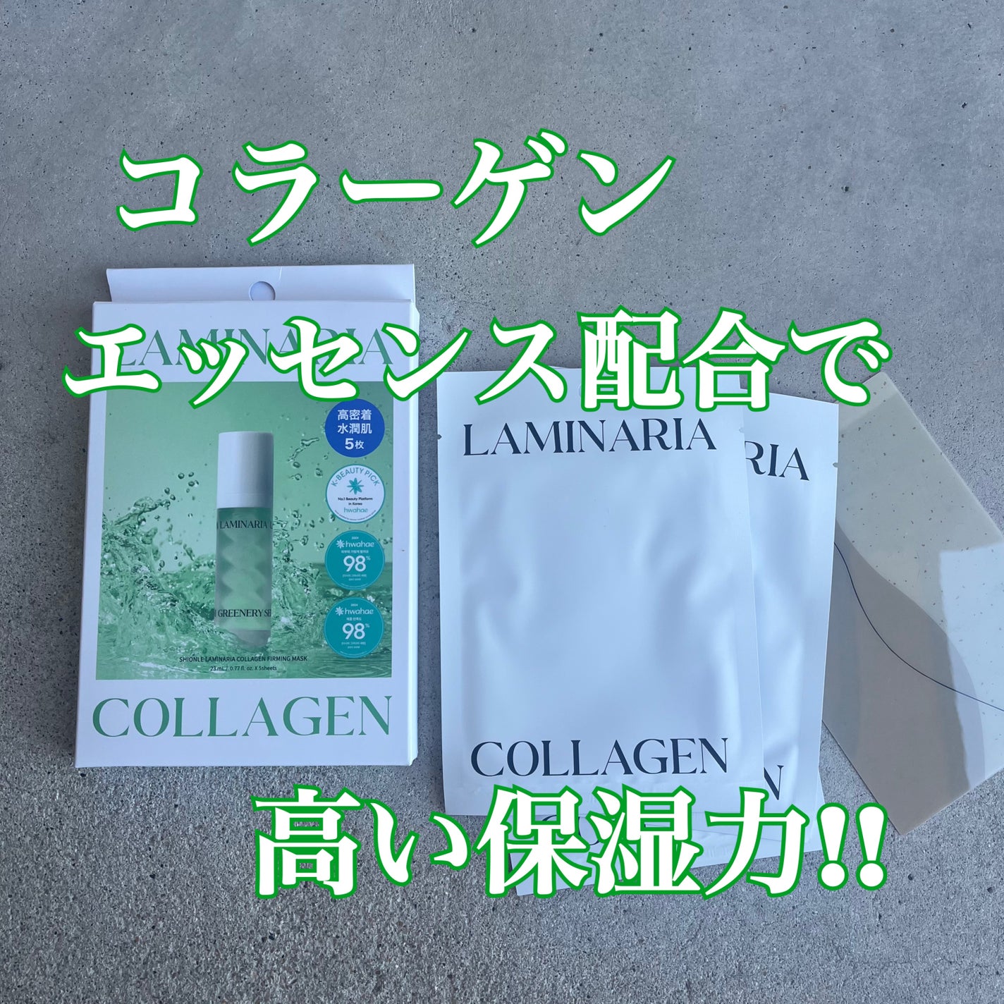ラミナリア コラーゲンファーミングマスク/ShionLe/シートマスク・パックを使ったクチコミ(1枚目)