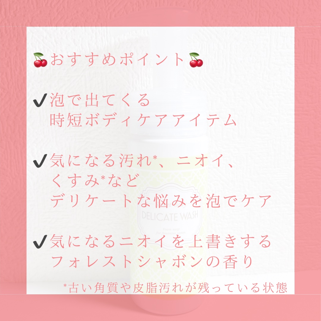 スウィートボディ デリケートウォッシュ フォレストシャボンの香り/スウィートボディ/その他生理用品を使ったクチコミ（3枚目）