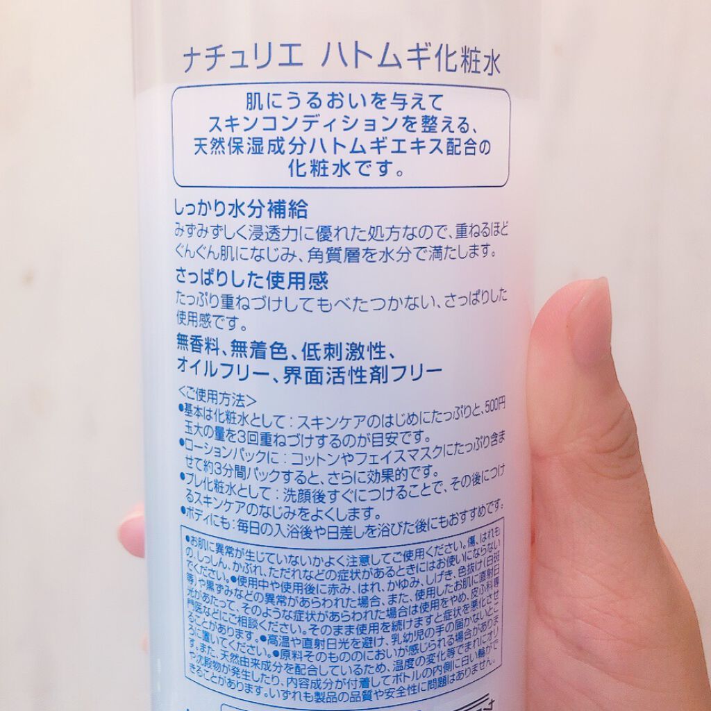 ハトムギ化粧水(ナチュリエ スキンコンディショナー R )/ナチュリエ/化粧水を使ったクチコミ(2枚目)