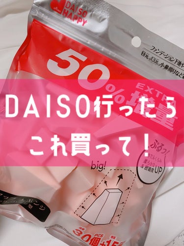 メイクアップスポンジ（バリューパック、ウェッジ形、３０個）/DAISO/パフ・スポンジを使ったクチコミ（1枚目）