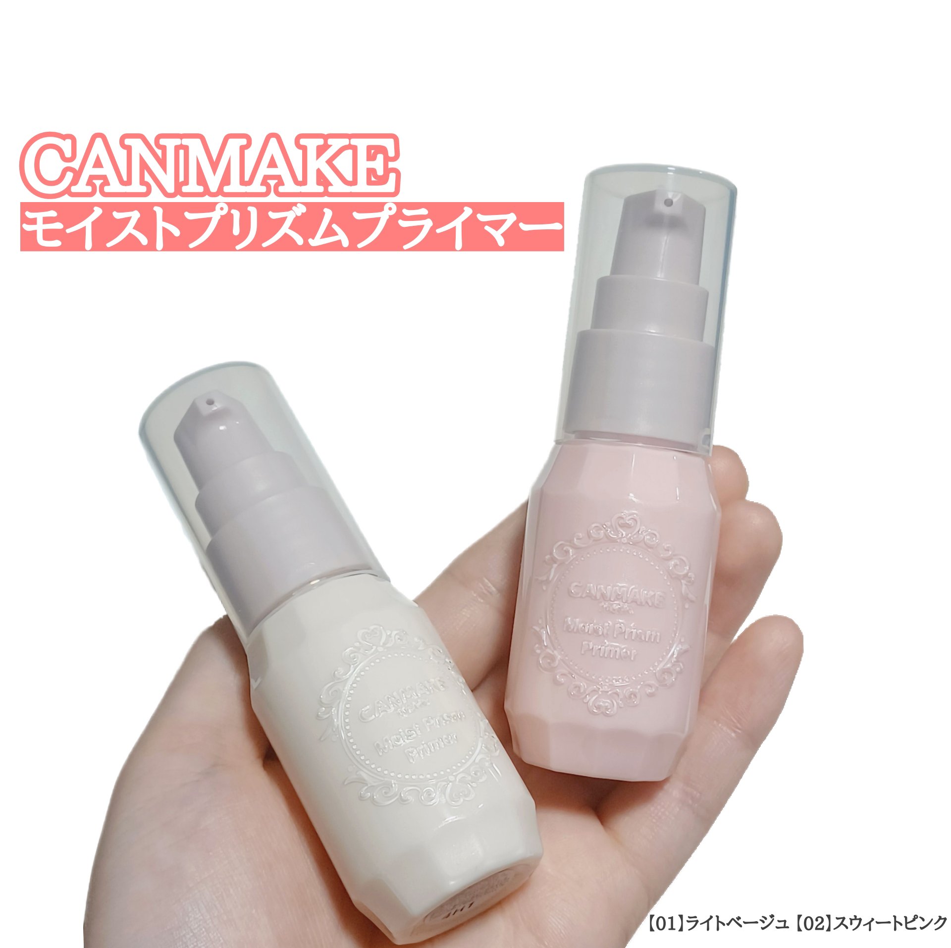 モイストプリズムプライマー/キャンメイク/化粧下地を使ったクチコミ（1枚目）