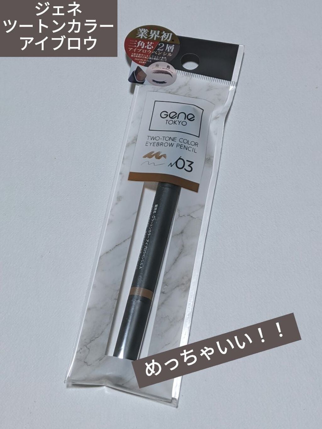 Gene TOKYO アイブロウペンシル/DAISO/アイブロウペンシルを使ったクチコミ(1枚目)