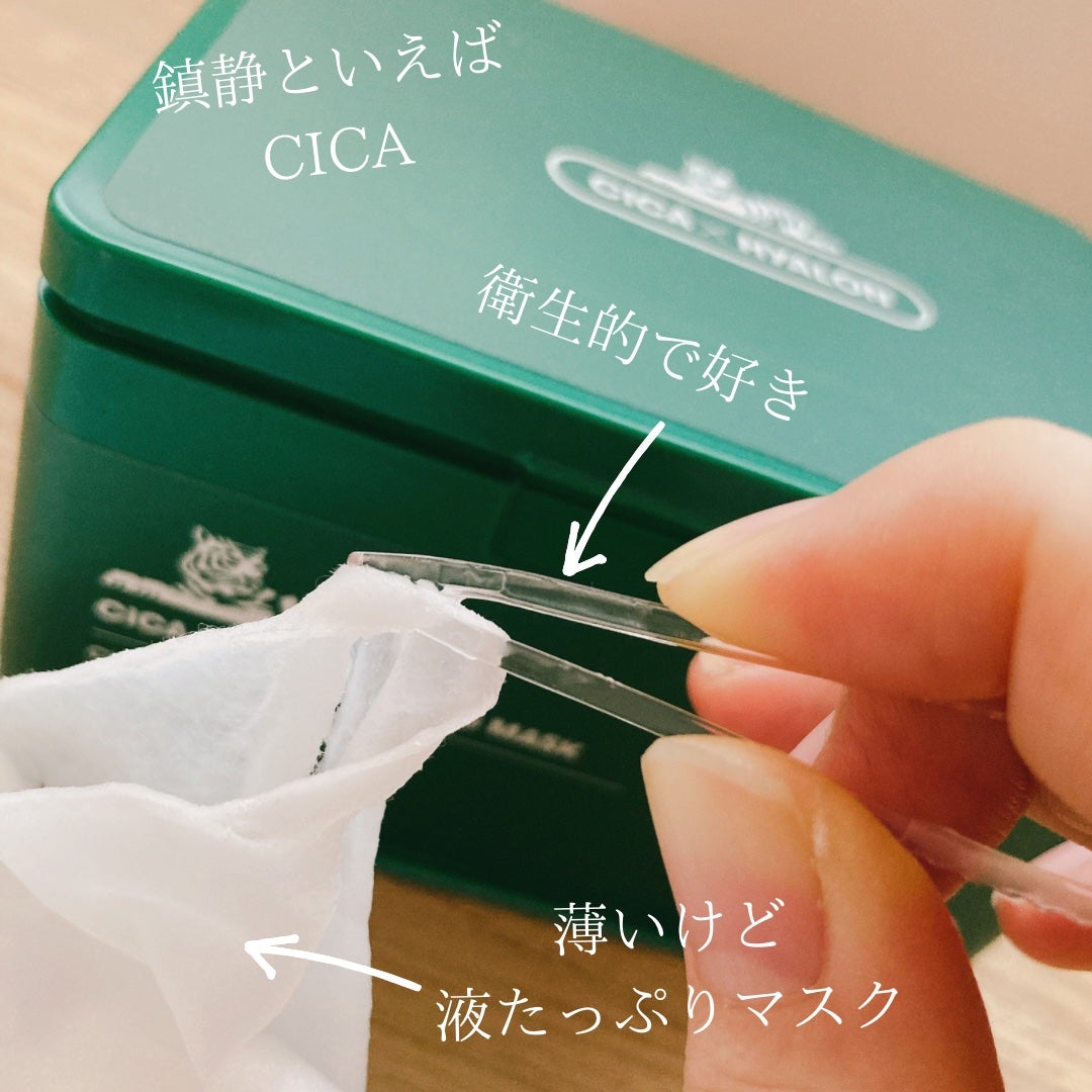 CICA デイリースージングマスク/VT/シートマスク・パックを使ったクチコミ(2枚目)
