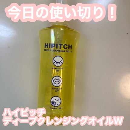 ディープクレンジングオイルW/ハイピッチ/オイルクレンジングを使ったクチコミ(1枚目)