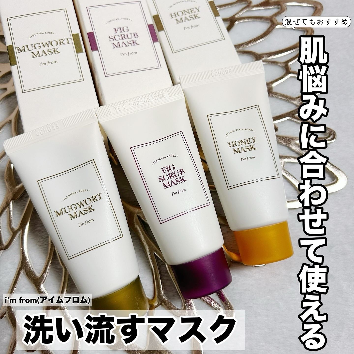 マグワートマスク/I'm from/洗い流すパック・マスクを使ったクチコミ（1枚目）
