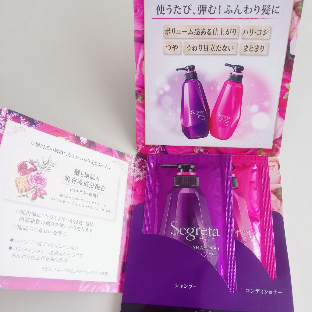 セグレタ シャンプー/コンディショナー 気分華やぐアロマティックローズ/セグレタ/市販シャンプーを使ったクチコミ(1枚目)