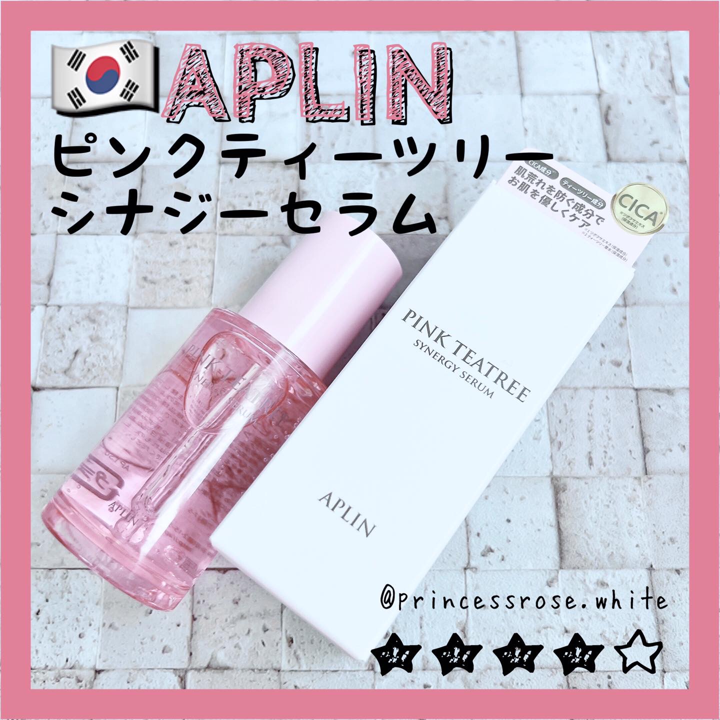 ピンクティーツリーシナジーセラム/APLIN/美容液を使ったクチコミ（1枚目）