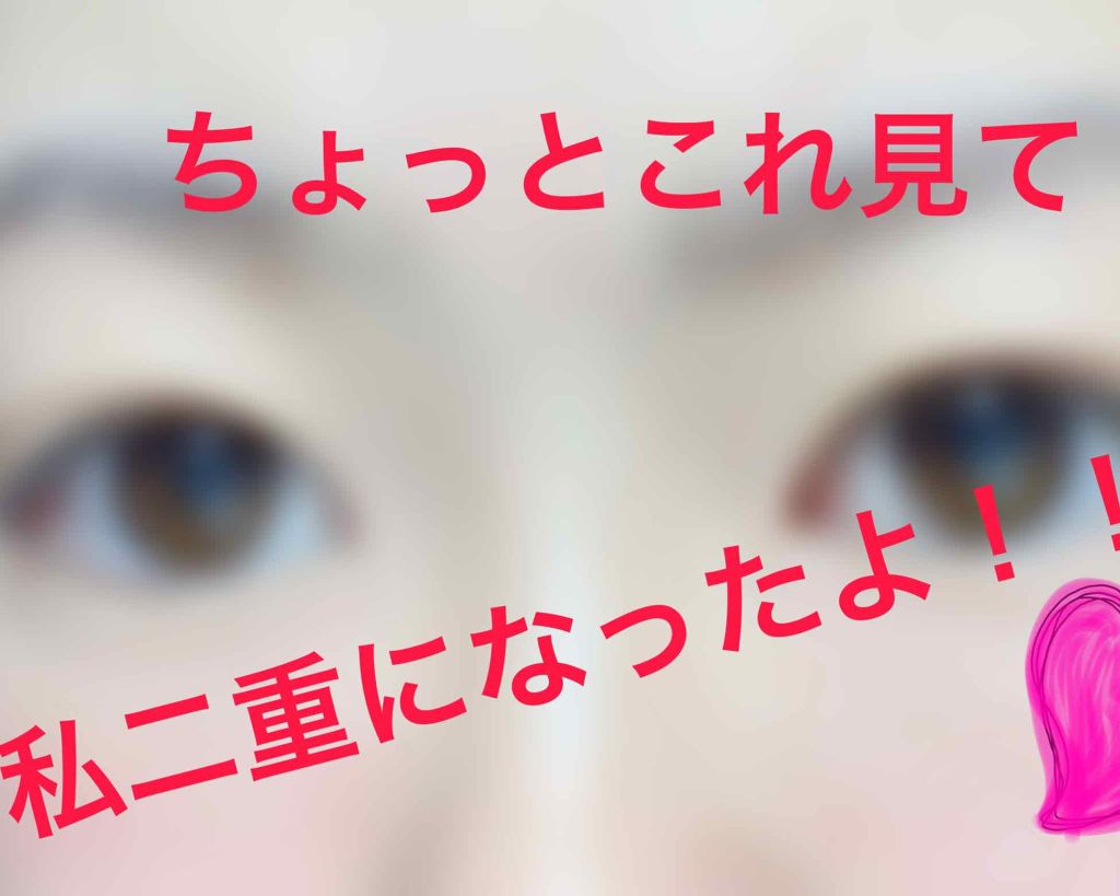 のびーるアイテープ（絆創膏タイプ、レギュラー）/DAISO/二重まぶた用アイテムを使ったクチコミ（1枚目）