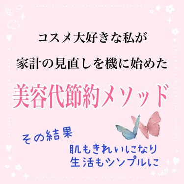 私はとにかく美容やメイクが大好きな人です💄✨
昔、デパコスの販売をしていた時期が少しありましたが、子どもを妊娠したことを機に仕事をやめて専業主婦になりました。

夫1人のお給料でやりくりしていかないとい