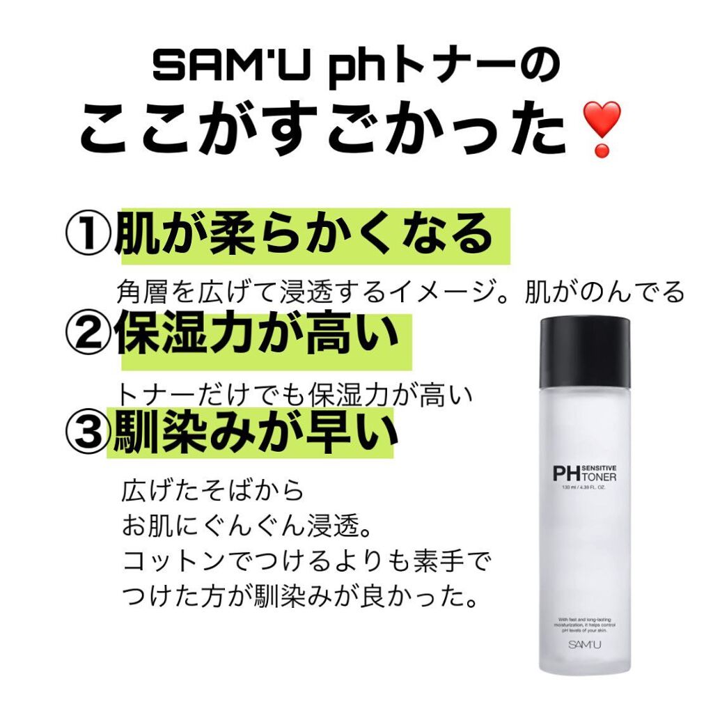 サミュ PHセンシティブクリーム/SAM'U/フェイスクリームを使ったクチコミ(4枚目)