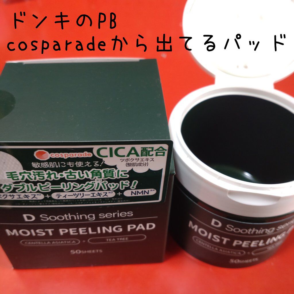 DS モイストピーリングパッド/ドン・キホーテ/トナーパッドを使ったクチコミ（3枚目）