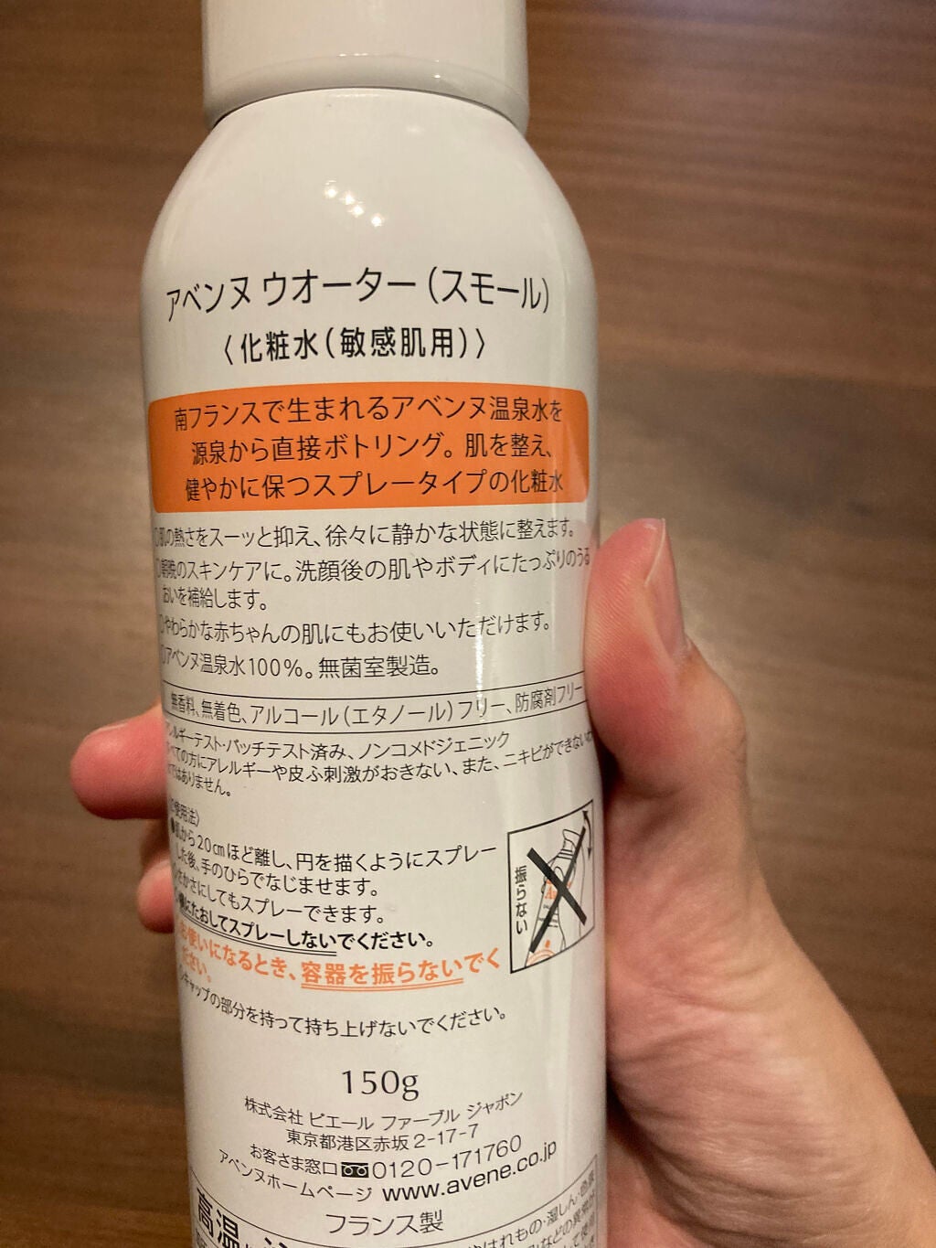 ウオーター/アベンヌ/ミスト状化粧水を使ったクチコミ(2枚目)