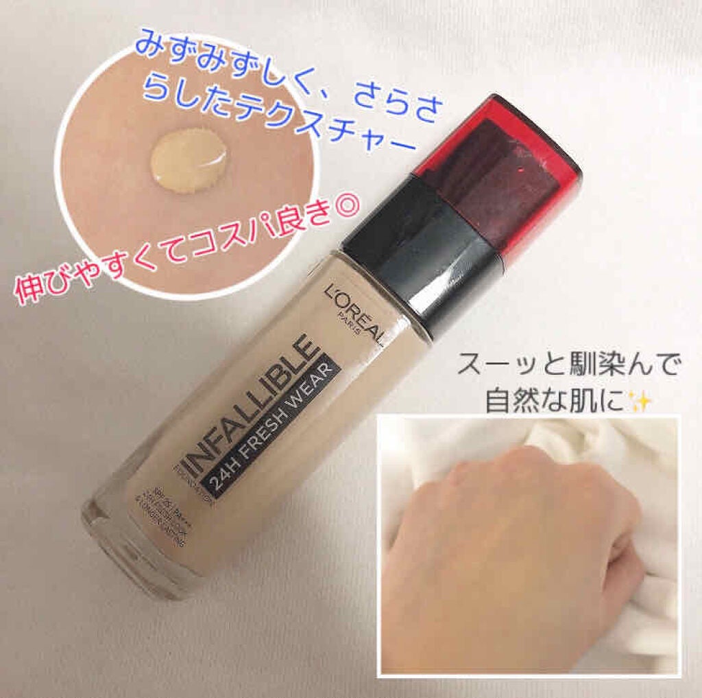 インファリブル フレッシュウェア ファンデーション/ロレアル パリ/リキッドファンデーションを使ったクチコミ(2枚目)