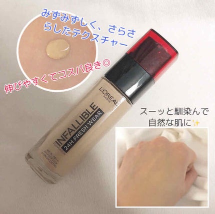 インファリブル フレッシュウェア ファンデーション/ロレアル パリ/リキッドファンデーションを使ったクチコミ(2枚目)