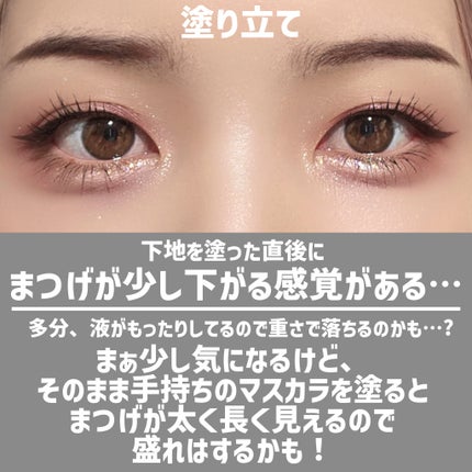 ラッシュアディクト ラッシュ トランスカラ/soaddicted/マスカラ下地を使ったクチコミ(7枚目)