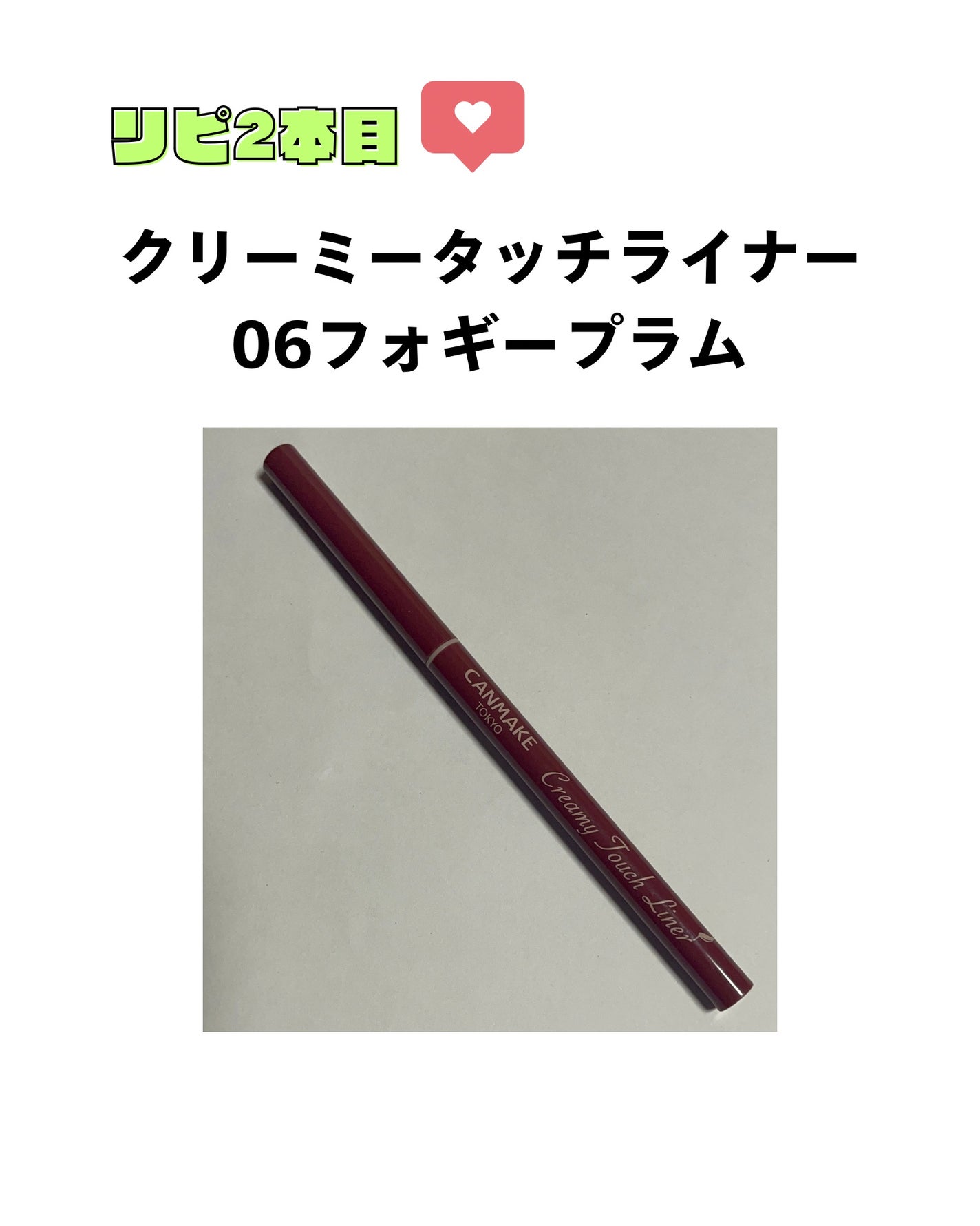 クリーミータッチライナー/キャンメイク/ジェルアイライナーを使ったクチコミ(1枚目)