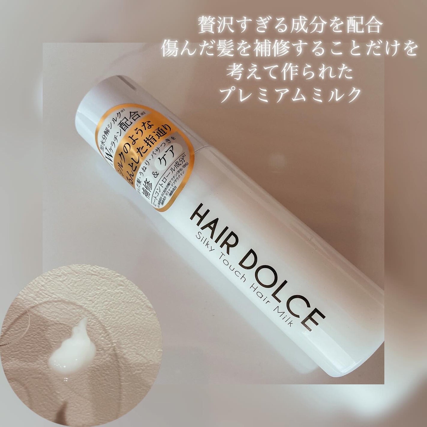 シルキータッチミルク/HAIR DOLCE/ヘアミルクを使ったクチコミ(2枚目)