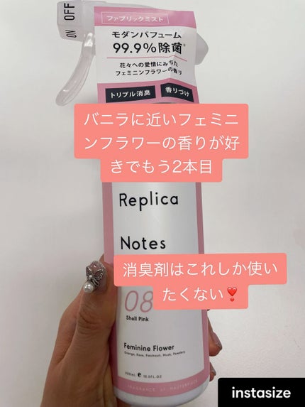 ファブリックミスト フェミニンフラワー/Replica Notes/ファブリックミストを使ったクチコミ(1枚目)