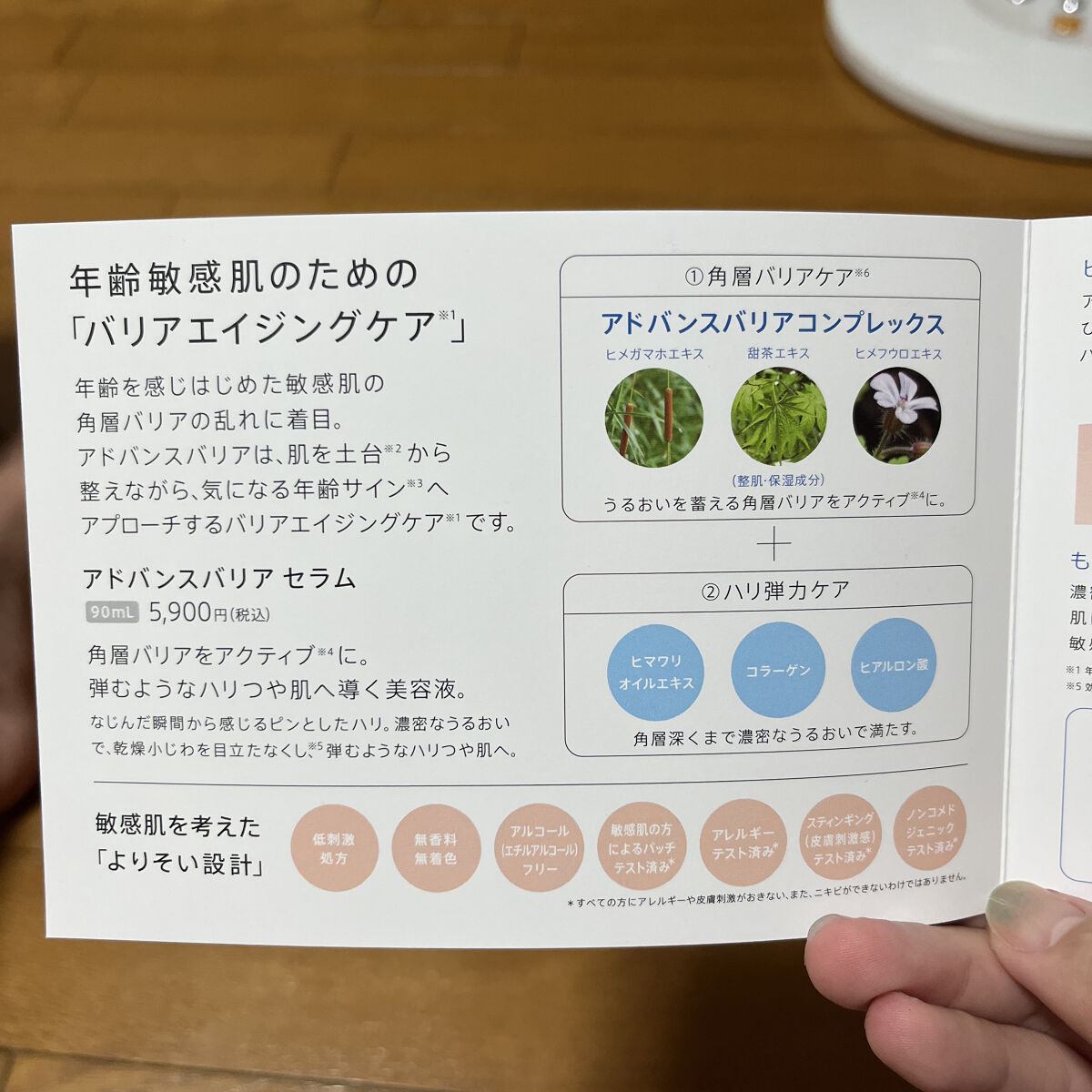 アドバンスバリア セラム (敏感肌用美容液)/iniks/美容液を使ったクチコミ（2枚目）