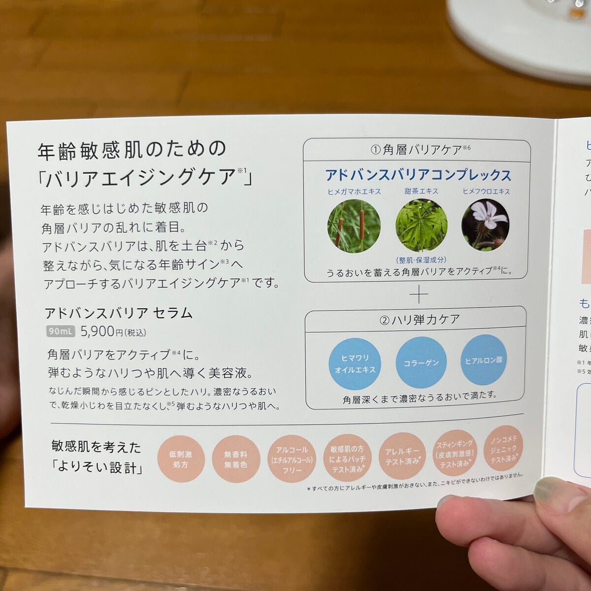 アドバンスバリア セラム (敏感肌用美容液)/iniks/美容液を使ったクチコミ(2枚目)