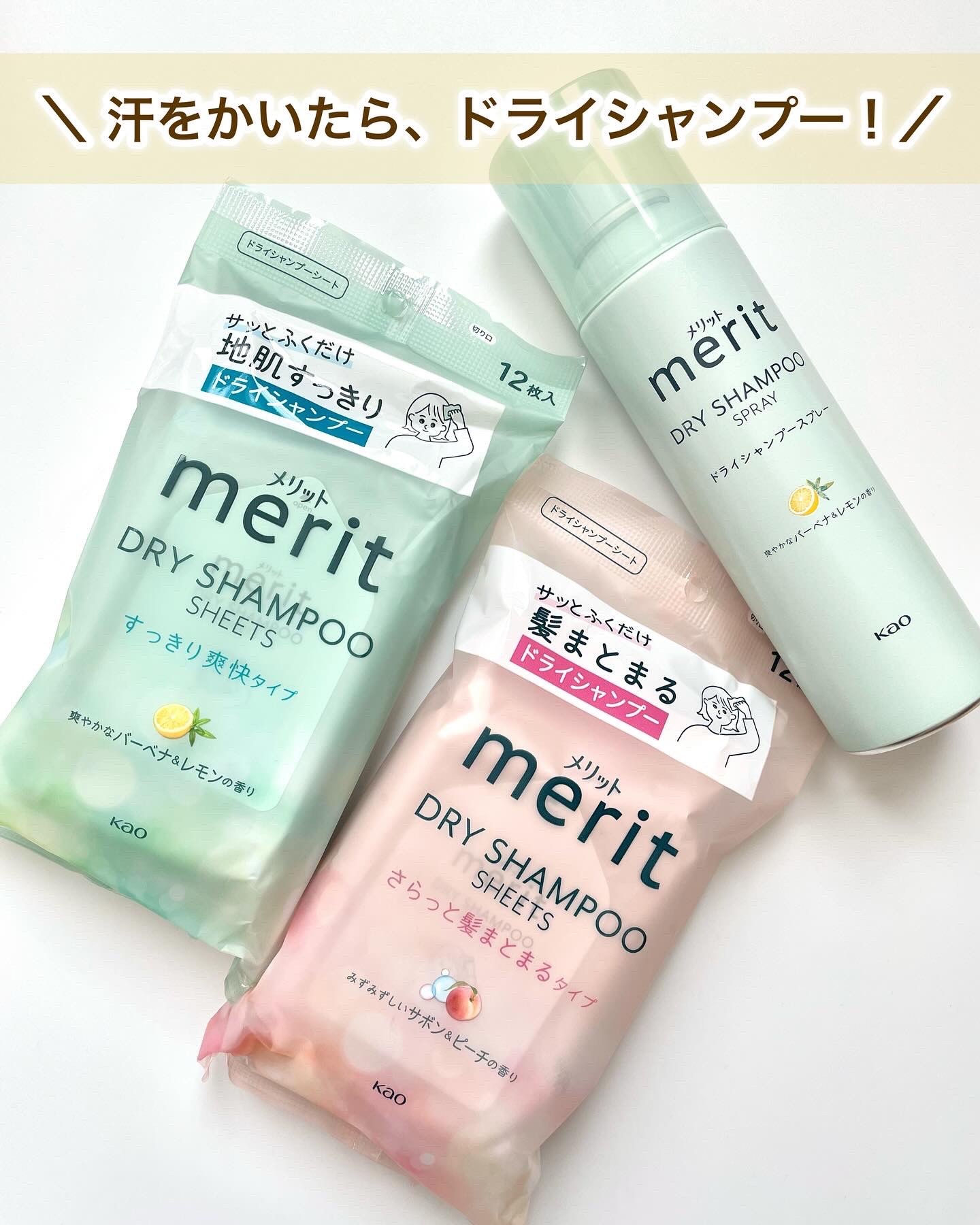 メリット ドライシャンプーシート さらっと髪まとまるタイプ/メリット/ドライシャンプーを使ったクチコミ（1枚目）