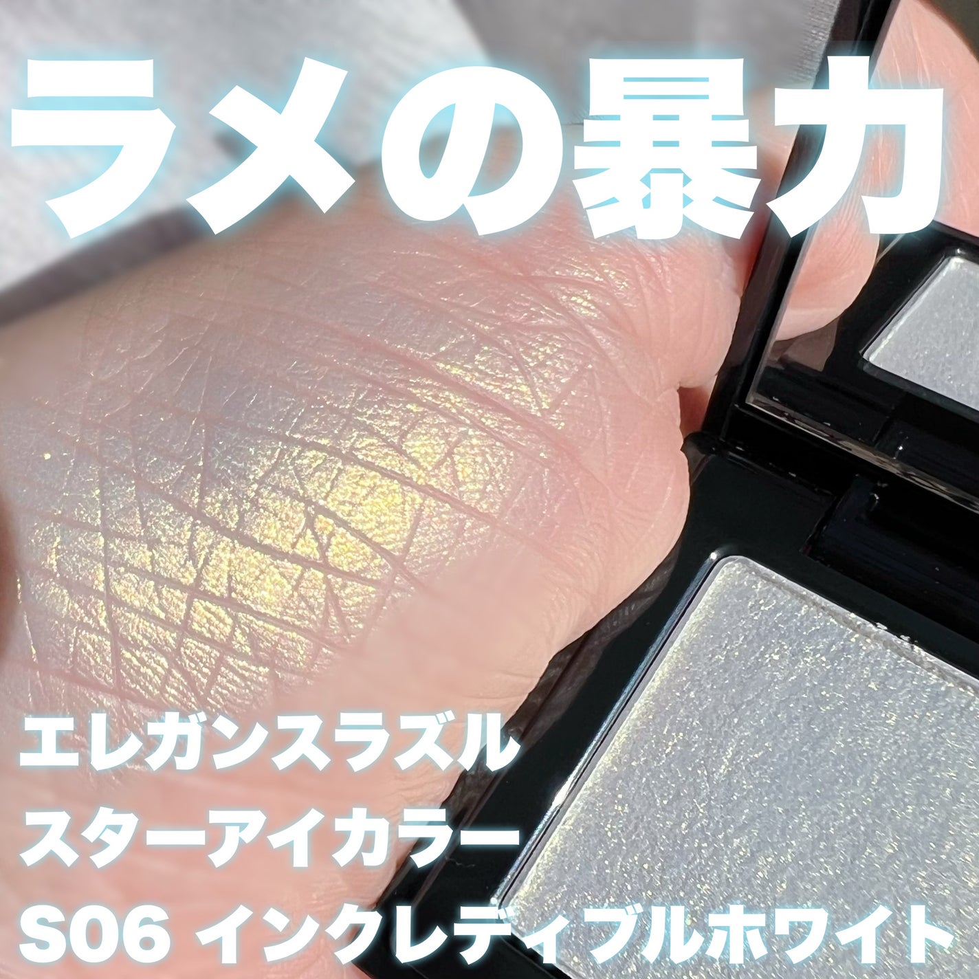 エレガンス ラズル スターアイカラー/エレガンス ラズル /単色アイシャドウを使ったクチコミ(1枚目)