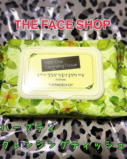 THE FACE SHOP ハーブデイクレンジングティッシュのクチコミ「鶴橋のコリアンタウンで購入✨
眠い!でもとりあえずメイクだけでも落とさないと…!って時に使っ.....」(1枚目)