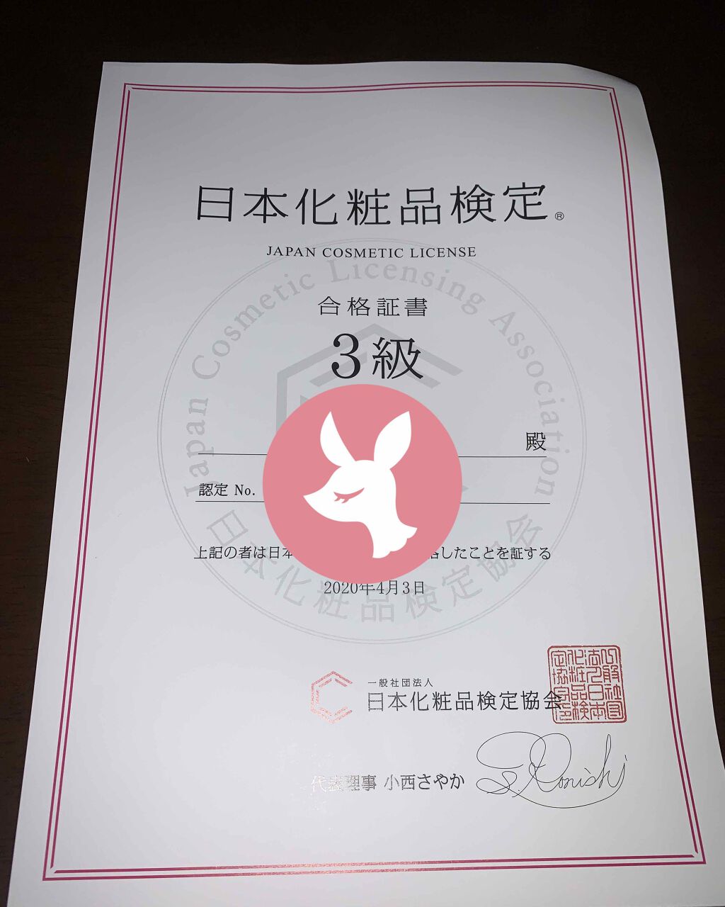 日本化粧品検定/その他を使ったクチコミ（1枚目）