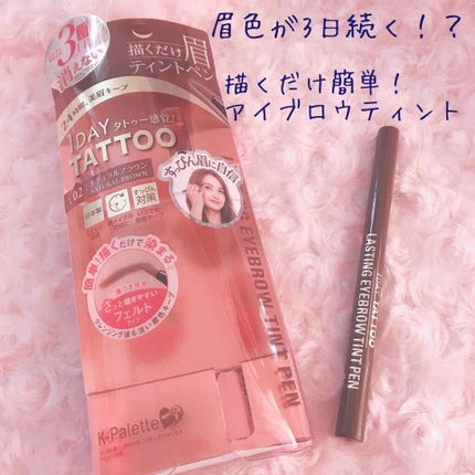 ラスティングアイブロウティントペンa/K-パレット/眉ティントを使ったクチコミ(1枚目)