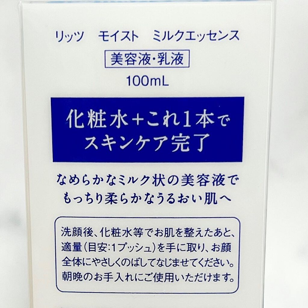 モイスト ミルクエッセンス/リッツ/乳液を使ったクチコミ(4枚目)