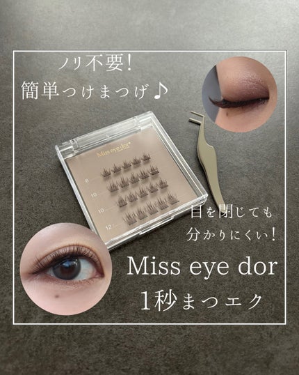 1秒まつエク/Miss eye d'or/つけまつげを使ったクチコミ(1枚目)