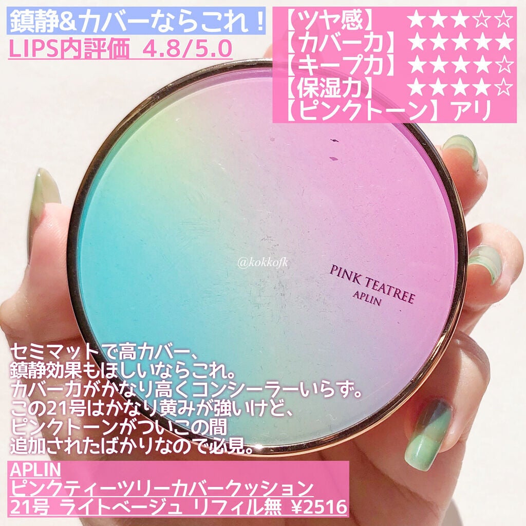 プロテーラービーグロウクッション(オールニュー)/espoir/クッションファンデーションを使ったクチコミ(7枚目)