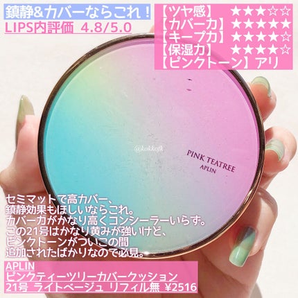 プロテーラービーグロウクッション(オールニュー)/espoir/クッションファンデーションを使ったクチコミ(7枚目)