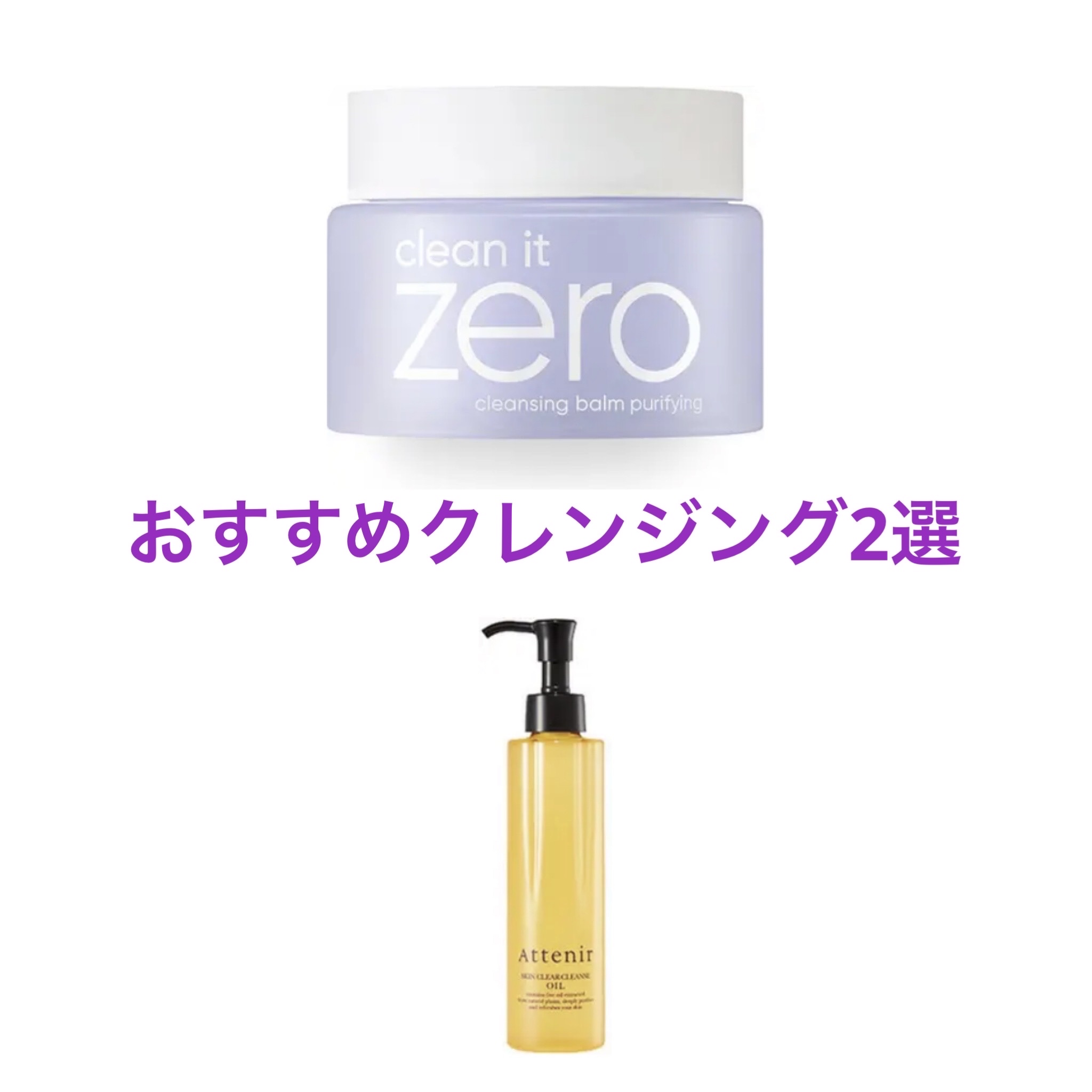 バニラコ クリーンイットゼロ クレンジングバーム ピュリファイング/BANILA CO/クレンジングバームを使ったクチコミ（1枚目）