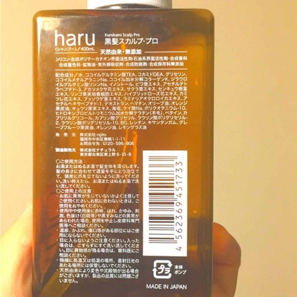黒髪スカルプ・プロ/haru/シャンプー・コンディショナーを使ったクチコミ(1枚目)