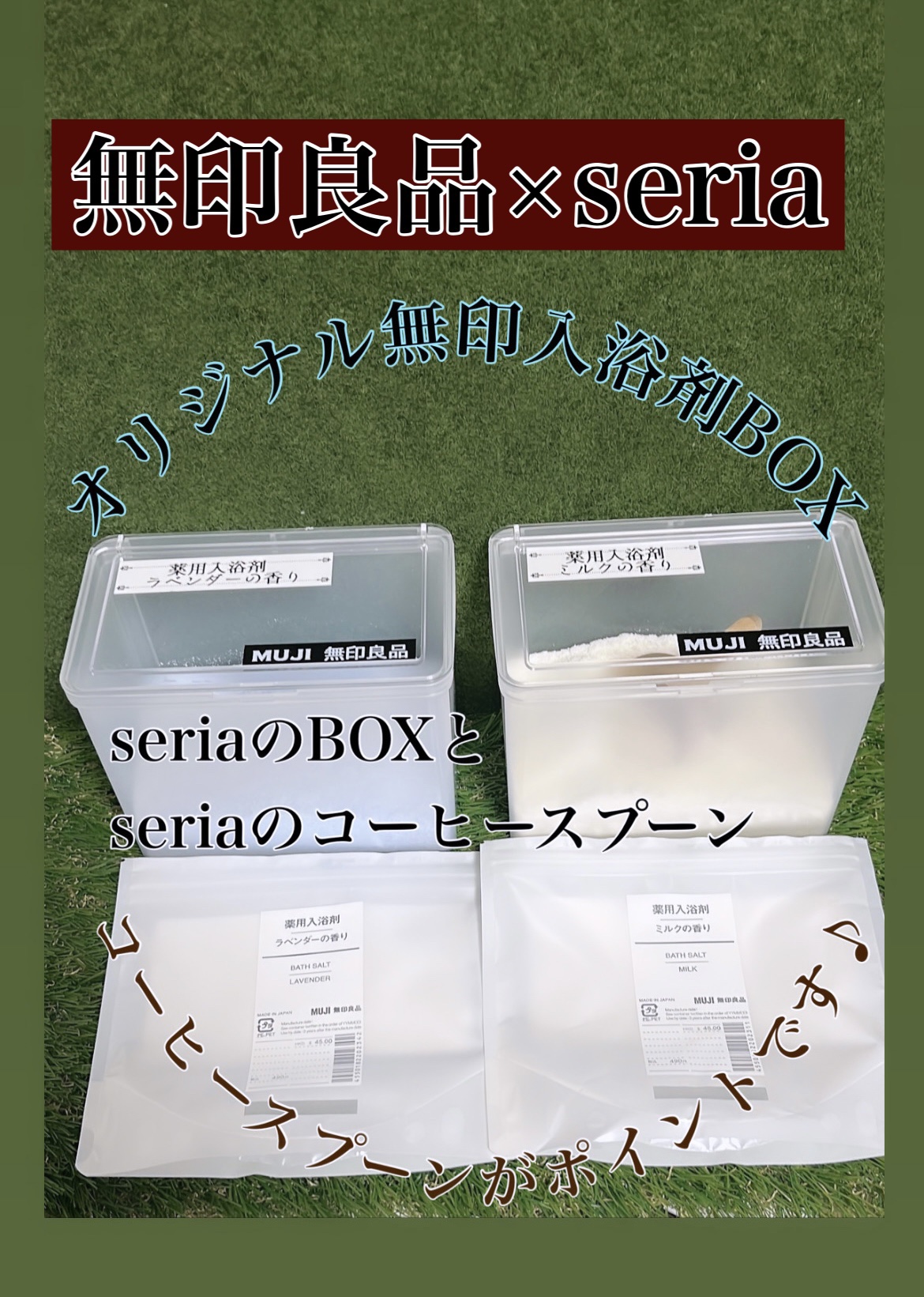 薬用入浴剤・ミルクの香り/無印良品/保湿系入浴剤を使ったクチコミ（1枚目）