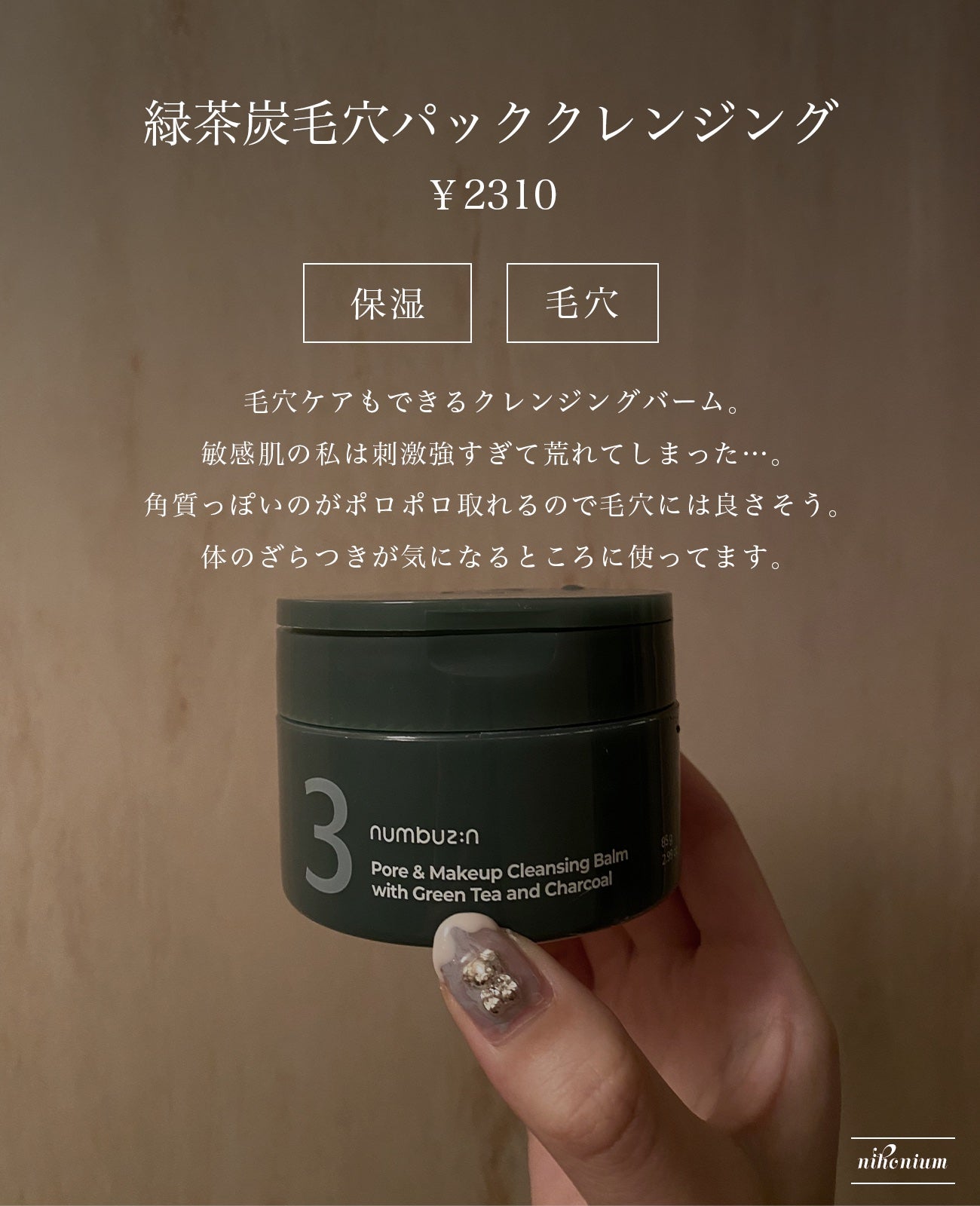 1番 ヒノキ水81%シートマスク/numbuzin/シートマスク・パックを使ったクチコミ(3枚目)