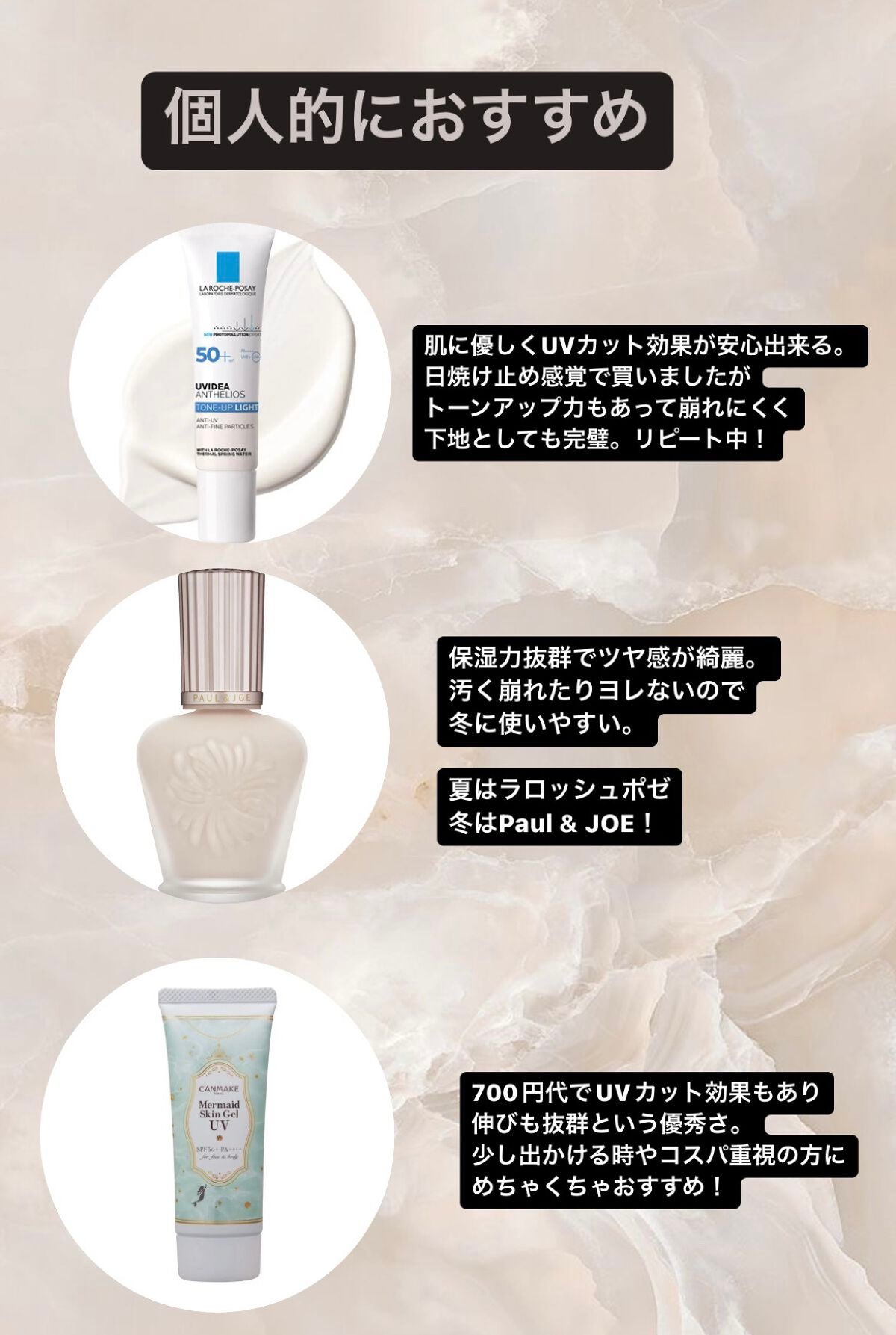 マーメイドスキンジェルUV/キャンメイク/日焼け止めジェルを使ったクチコミ(6枚目)
